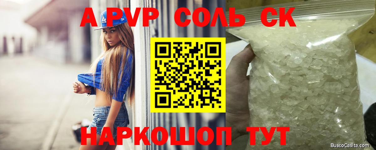 А ПВП Соль  Альфа ПВП кристаллы  Воткинск  Вход с VPN 