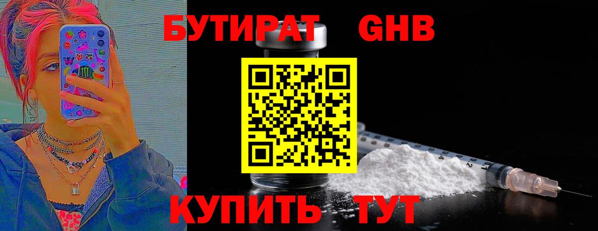 Бутират буратино Воткинск