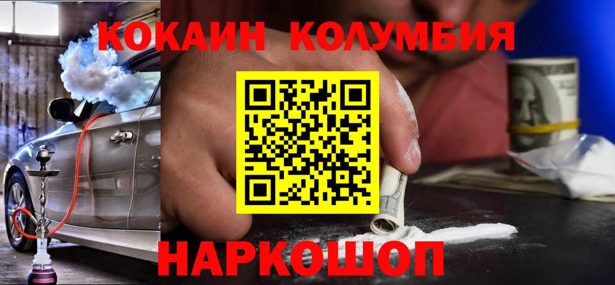 КОКАИН 97%  Кокаин  Кокаин Колумбийский  Воткинск 