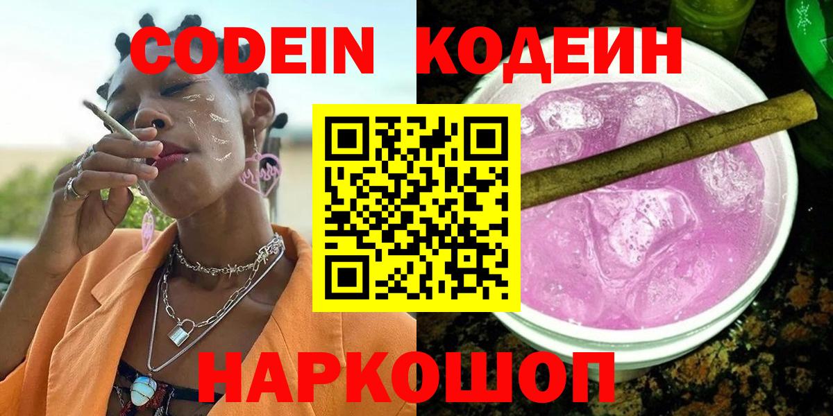 Кодеиновый сироп Lean напиток Lean (лин)  Воткинск 