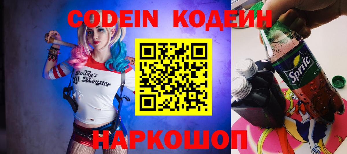Кодеиновый сироп Lean напиток Lean (лин)  Вход с VPN  Воткинск 
