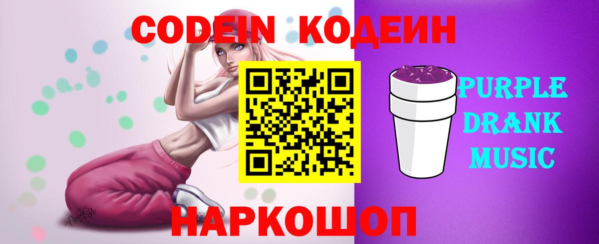 Кодеин напиток Lean (лин) Воткинск