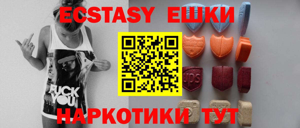 ЭКСТАЗИ 250 мг Воткинск