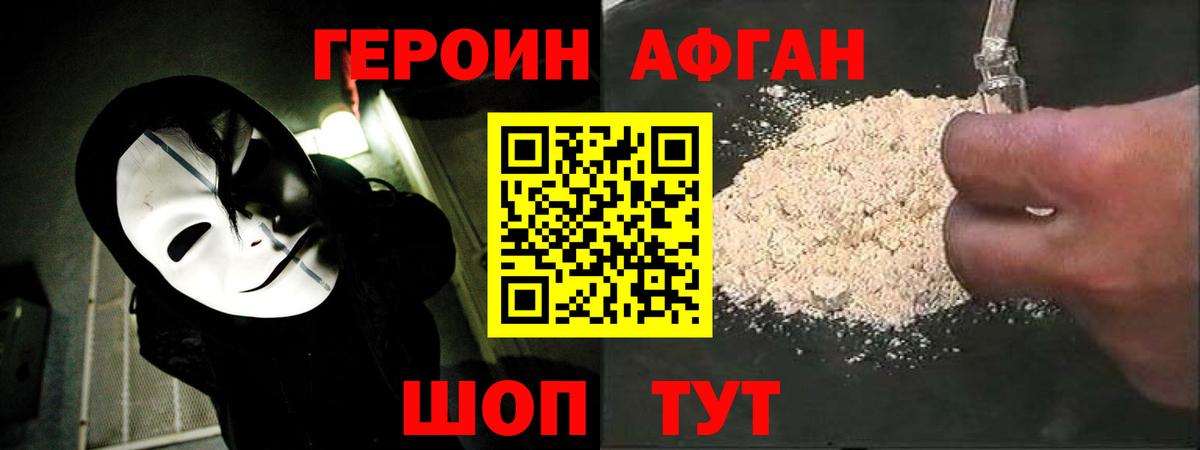 ГЕРОИН Афган  Вход с VPN  ГЕРОИН  Воткинск 