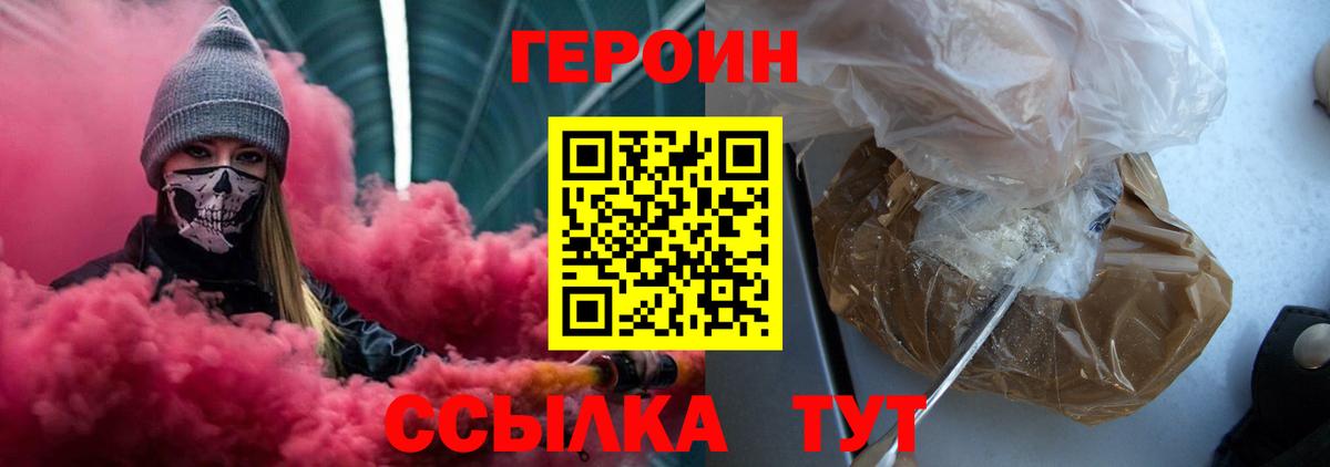 ГЕРОИН хмурый Воткинск