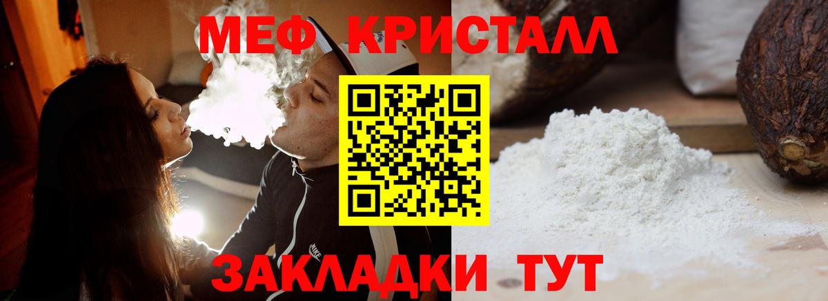 МЯУ-МЯУ  МЕФ  Мефедрон мяу мяу  Воткинск 