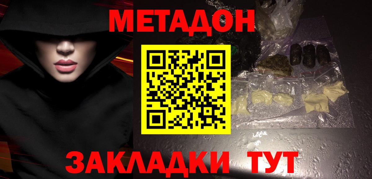 Метадон methadone  Воткинск 