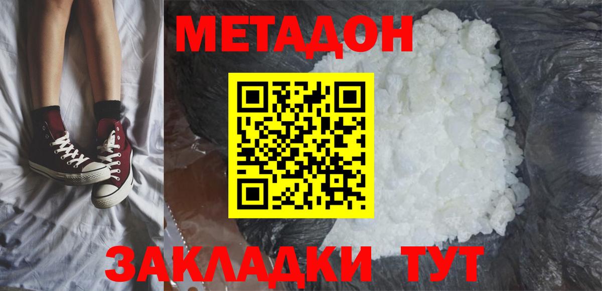 МЕТАДОН мёд  Метадон кристалл  Вход с VPN  Воткинск 
